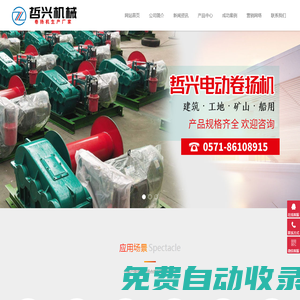 小型卷揚(yáng)機(jī)|液壓卷揚(yáng)機(jī)|電動卷揚(yáng)機(jī)-浙江哲興卷揚(yáng)機(jī)生產(chǎn)廠家