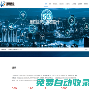 安徽瀟然建設(shè)工程有限公司-公司主頁
