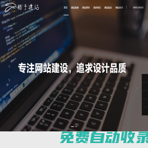 網(wǎng)站設(shè)計制作_專業(yè)網(wǎng)站建設(shè)公司_高端企業(yè)網(wǎng)站開發(fā)-格予建站