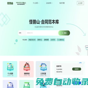 專業(yè)合同模板下載，提供各類合同樣本及范文 - 怪獸山