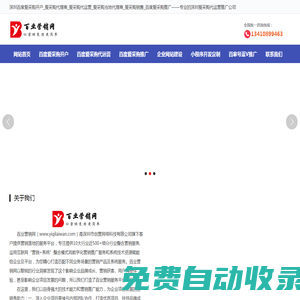 深圳百度愛(ài)采購(gòu)開(kāi)戶_愛(ài)采購(gòu)代理商_愛(ài)采購(gòu)代運(yùn)營(yíng)_愛(ài)采購(gòu)當(dāng)?shù)卮砩蘝愛(ài)采購(gòu)銷售_百度愛(ài)采購(gòu)?fù)茝V——專業(yè)的深圳愛(ài)采購(gòu)代運(yùn)營(yíng)推廣公司