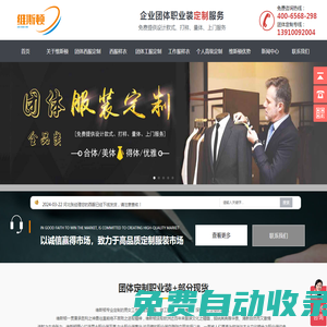 定制職業(yè)裝廠家,團(tuán)體西服定制,工作服定制,服裝廠家官網(wǎng),斯蒂維紳品牌