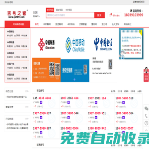 鄭州吉號網(wǎng)-專營鄭州靚號,移動聯(lián)通電信手機靚號,鄭州固話靚號,手機號碼網(wǎng)上選號網(wǎng),手機能量號鄭州靚號|鄭州手機號|鄭州手機靚號|鄭州固話靚號|手機號碼網(wǎng)上選號網(wǎng)。