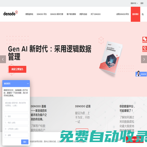 Denodo_數(shù)據(jù)虛擬化_數(shù)據(jù)集成_數(shù)據(jù)中臺(tái)_數(shù)據(jù)編織_數(shù)據(jù)管理治理
