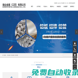 蘇州鋁板_蘇州鋁棒_蘇州鋁管-雄業金屬有限公司