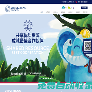 鐘聲教育集團_鐘聲幼兒園_幼教聯(lián)盟_學(xué)前教育_幼兒園加盟_托管