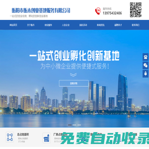 衡陽市衡木創業基地服務有限公司_創業基地,創業孵化,信息咨詢,創業輔導,人員培訓