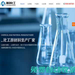 濰坊集創化工有限公司