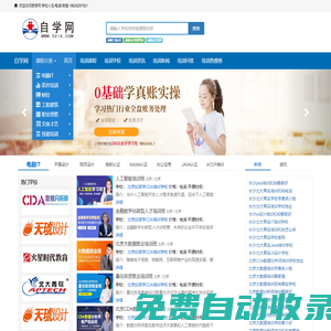 自學(xué)網(wǎng)-找學(xué)校、選課程到自學(xué)網(wǎng)
