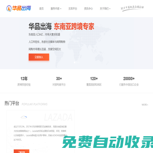 華品出海跨境電商官網(wǎng)_一站式跨境電商平臺(tái)開店綜合服務(wù)公司