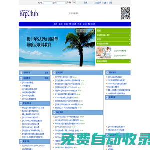 歡迎光臨亞可-SAP培訓黃埔軍校，十年亞可，質量保證！