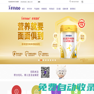 羊羊100-羊奶粉-羊奶粉排行榜10強-嬰幼兒羊奶粉-寶寶羊奶粉-羊羊100官網(wǎng)-羊羊宜貝100