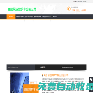 合肥救護車轉(zhuǎn)運公司首頁-合肥120出租轉(zhuǎn)運，私人120轉(zhuǎn)運「收費便宜」