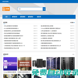 秀秀網(wǎng)服務(wù)器托管服務(wù)商-服務(wù)器托管費(fèi)用-服務(wù)器購買租用