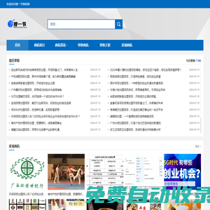 搜一節(jié)商機網(wǎng)-商機加盟項目-商機網(wǎng)創(chuàng)業(yè)好項目