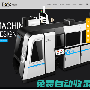 工業設計_機械設備外形設計_數碼電子設計_外觀設計公司-東莞天匠工業設計