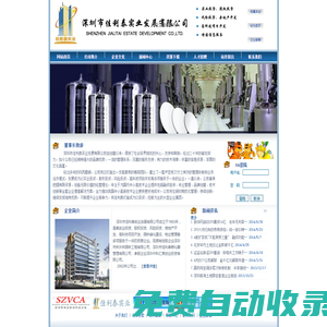 深圳市佳利泰實業發展有限公司