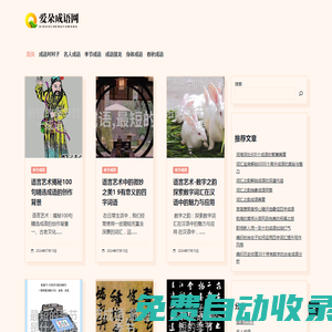 愛(ài)朵成語(yǔ)網(wǎng) - 愛(ài)朵成語(yǔ)網(wǎng)