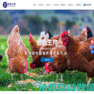 河南創(chuàng)鑫生物科技有限公司-禽藥-豬藥