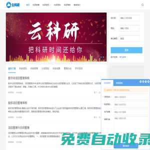 科研云-科研項目管理系統(tǒng)_科技任務管理軟件_研發(fā)進度經(jīng)費工具