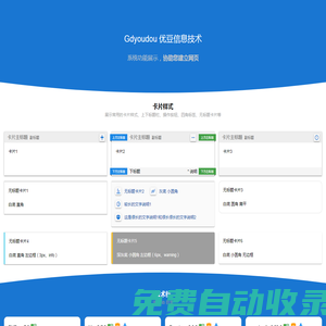 優(yōu)豆信息技術(shù) - 系統(tǒng)功能展示