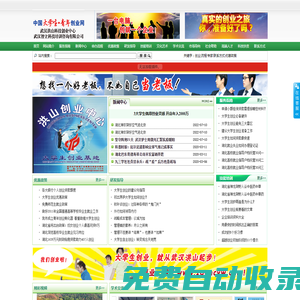 中國大學生?青年創業網
