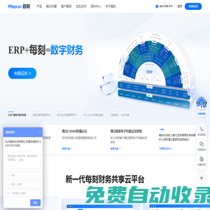每刻科技_差旅費用報銷系統(tǒng),財務(wù)報銷管理系統(tǒng),費控系統(tǒng)平臺,電子會計檔案管理,費用報銷管理系統(tǒng)