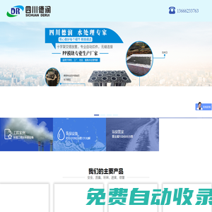 四川德潤(rùn)海綿建設(shè)工程有限公司