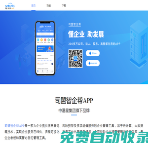 司盟智企幫_企業管理工具，懂企業，助發展|中港星i企服官網