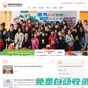中國光華科技基金會