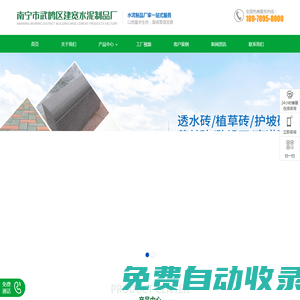 廣西植草磚廠-廣西透水磚哪家好-南寧水泥制品-南寧市武鳴區(qū)建寬水泥制品廠