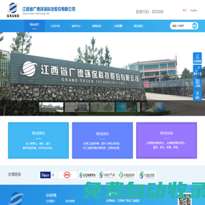 江西省廣德環保科技股份有限公司