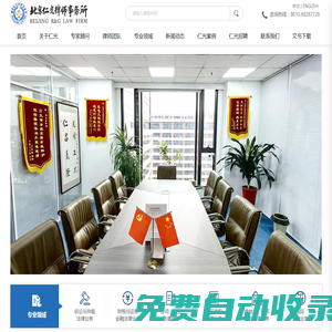 北京仁光律師事務所_法律服務