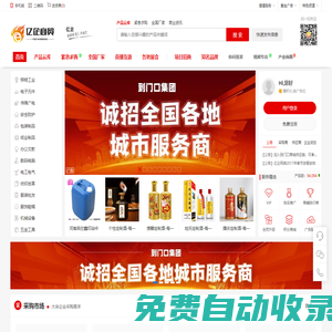 億企商貿-億萬企業的商務貿易平臺-B2B企業產品發布供求信息平臺,一帶一路中國企業及產品展示平臺，免費企業智能自助建站網絡營銷推廣平臺,打造B2B企業黃頁產品信息發布推廣專業綜合電子商務平臺！