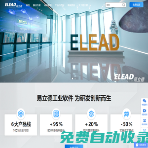 易立德 專注國產(chǎn)PLM自主研發(fā)，領(lǐng)先的產(chǎn)品全生命周期解決方案提供商