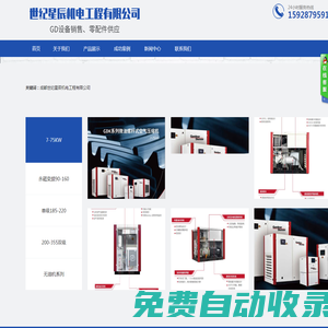 成都世紀星辰機電工程有限公司