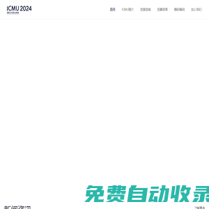 國際華語音樂聯盟(ICMU)