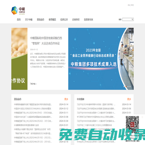 中糧集團(tuán)有限公司
