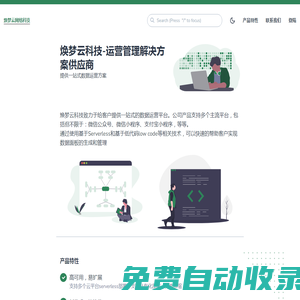 Home - 煥夢云網(wǎng)絡(luò)科技