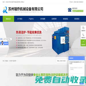 蘇州瑞喬機(jī)械設(shè)備有限公司