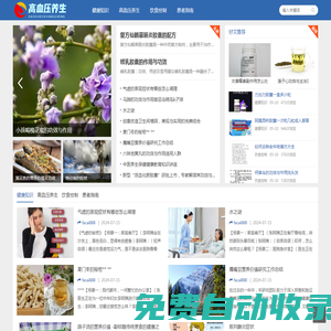 壓之平養(yǎng)生網(wǎng) - 高血壓患者的健康養(yǎng)生平臺(tái)