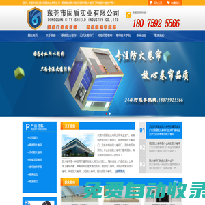 廣東防火卷簾門廠生產(chǎn)廠家_固盾專業(yè)生產(chǎn)鋼質(zhì)復合防火卷簾,無機布特級防火卷簾_東莞市固盾實業(yè)有限公司防火窗網(wǎng)站