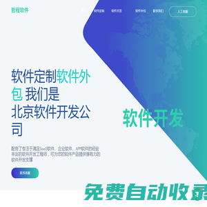 北京APP定制-外包開(kāi)發(fā)-APP軟件開(kāi)發(fā)公司