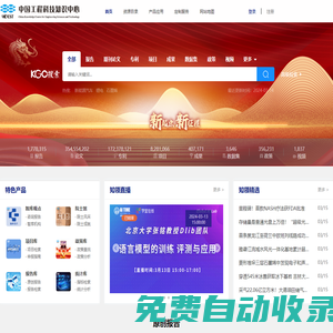 中國工程科技知識中心_工程科技領域信息匯聚、數(shù)據(jù)挖掘和知識服務中心