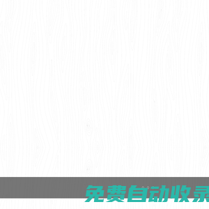 秒發(fā)圈 - 微信定時發(fā)朋友圈、分組群發(fā)、定時群發(fā)、自動群發(fā)、多微信同步發(fā)、輪流發(fā)、隔天發(fā)