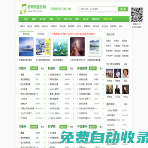 好聽純音樂網 - 最好聽的純音樂分享、試聽、欣賞、下載、推薦、排行