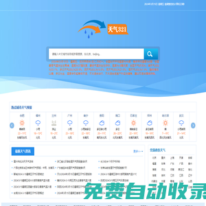 天氣321查詢天氣預報10天、15天、30天天氣