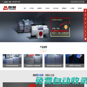 雙電源自動(dòng)轉(zhuǎn)換開(kāi)關(guān) - 朗明雙電源,您放心之選