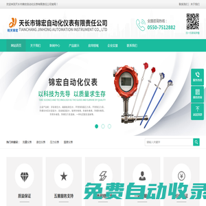 液位計(jì)_防爆熱電阻_熱電偶-天長市錦宏自動化儀表有限責(zé)任公司