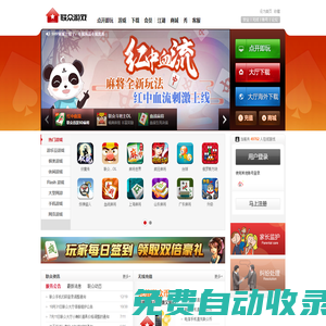 聯眾游戲－快樂每一天！